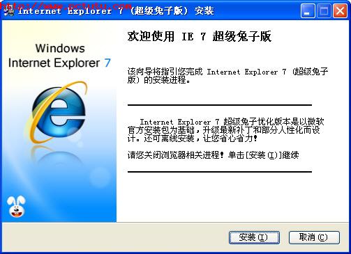 Internet Explorerv7.0.5730.13 超级兔子优化版